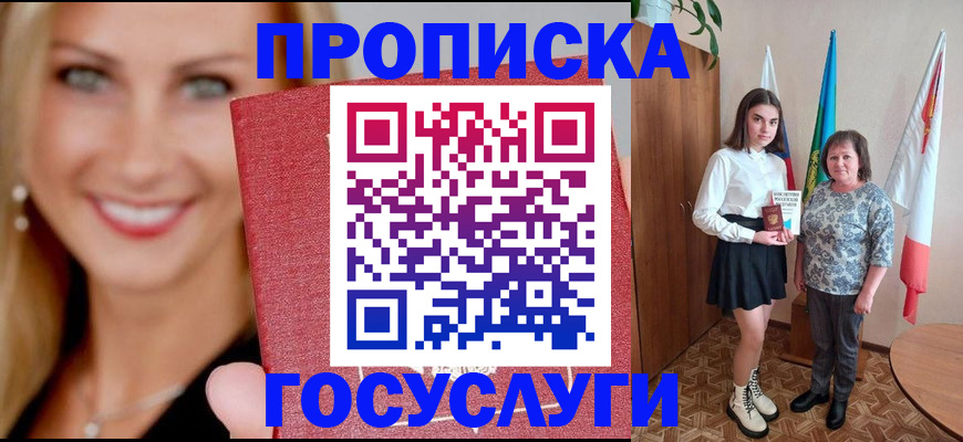 прописка 2025 в Кировграде